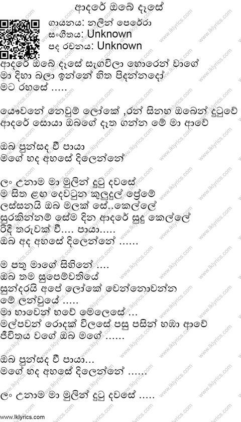 Adare Obe Dase Lyrics